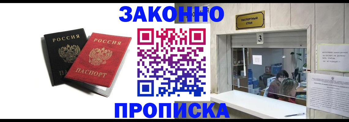 прописка ребенка в Карачеве