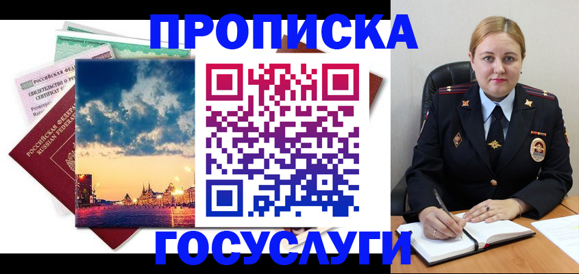 прописка гарантия в Карачеве
